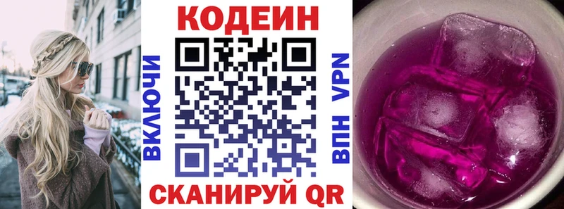 Купить  Новороссийск  Кодеин Purple Drank 